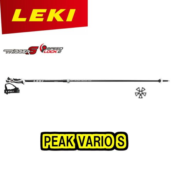 レキ 2018 2019 LEKI PEAK VARIO S 伸縮ポール ストック スキー ポール