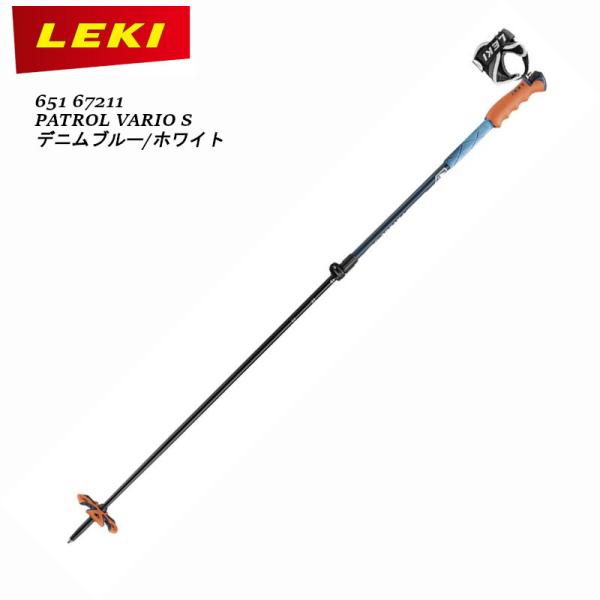 レキ 伸縮ポール LEKI PATROL VARIO S 110-140cm パトロール バリオ デニムブルー スキー ストック アルミ合金