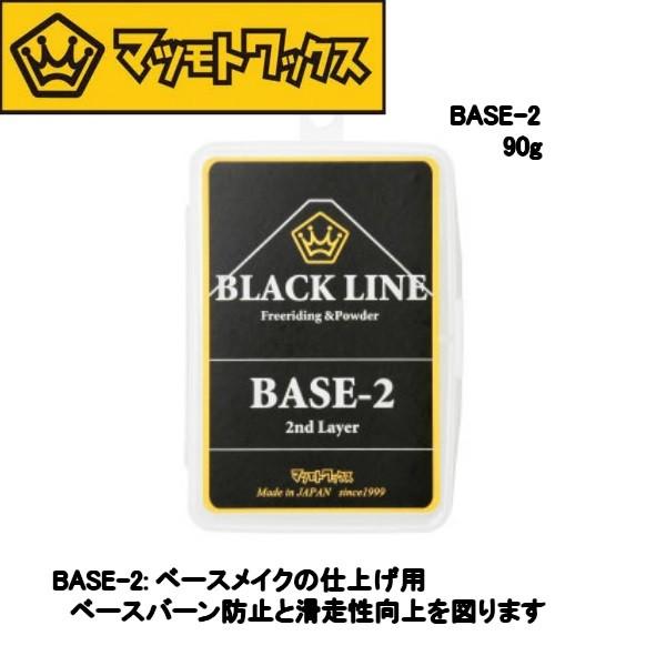 マツモトワックス Base 2 スキー スノーボード スノボ お手入れ 滑走力を高める ベースワックス Base2 オールマウンテンスポーツdoing 通販 Yahoo ショッピング