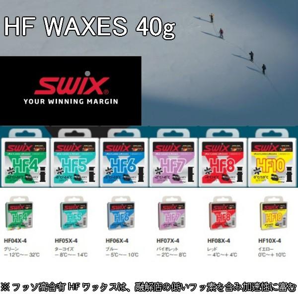 世界有名な SWIX ‼️ WAX‼️まとめ売り‼️ ワックス 高フッ素 HFBW HF 