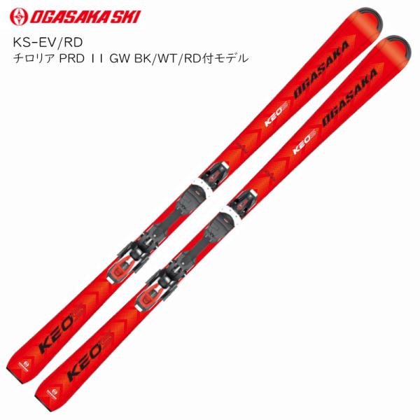Keo's オガサカ スキー板 2024 OGASAKA KS-EV/RD + PRD11GW ケオッズ