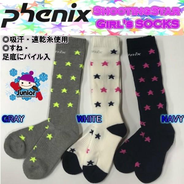 Phenix Shootingstar Girl S Socks 女の子 キッズ ジュニア 子ども用 スキー スノボ スキーウエア 小物 靴下 星柄 Ps7h8s091 Ps7h8s091 オールマウンテンスポーツdoing 通販 Yahoo ショッピング