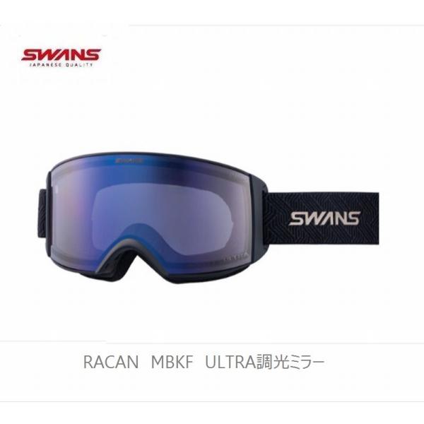 SWANSゴーグル/ウルトラ調光ミラーレンズ ラカン眼鏡対応 SWANS（スワンズ） 2026 SWANS RACAN-MDH-CU-LP MBKF 眼鏡対応 ラカン