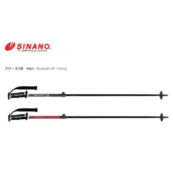 シナノ SINANO フリー X CB スキーポール 伸縮ポール フリーX 握りやすい ストック