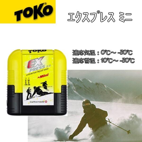 トコ Toko エクスプレス ミニ 75ml 簡単 お手入れ Wax スキー スノーボード スノボ お手入れ Toko オールマウンテンスポーツdoing 通販 Yahoo ショッピング