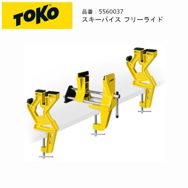 TOKO スキーバイス チューンナップ用 3点留め