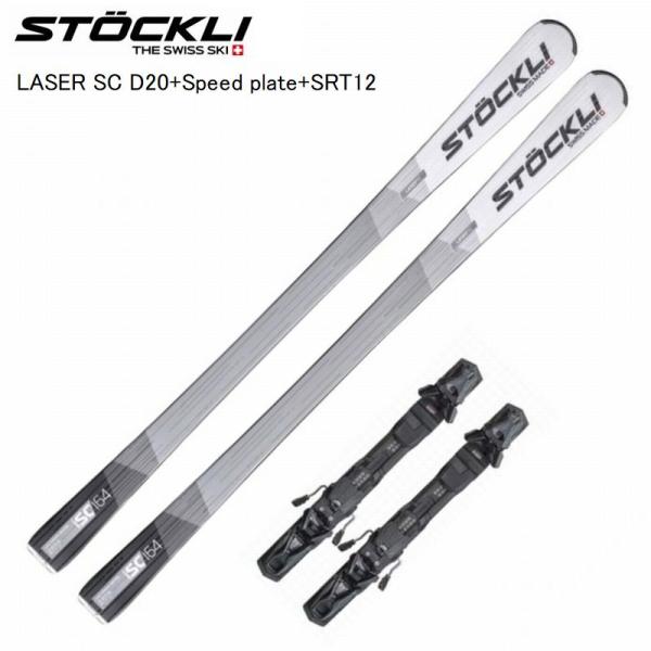 メーカー名：STOCKLI商品名：LASER SC SRT Speed D20 + SRT 12 set品番：uc20-025SLのテクノロジーを継承しながら、扱いやすさに優れたスキー。ミドルターンやロングターンでも、しなやかさが保たれ安定...
