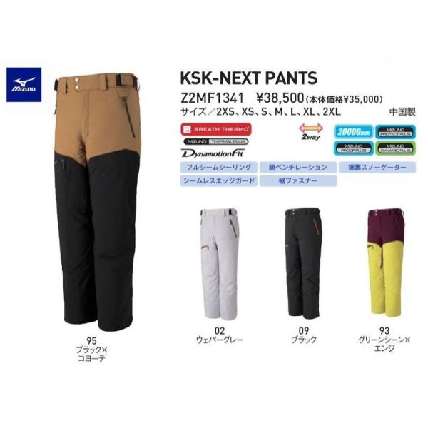 MIZUNO（ミズノ） 早期予約販売 2021 2022 MIZUNO KSK-NEXT PANTS