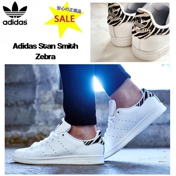 zebra adidas stan smith
