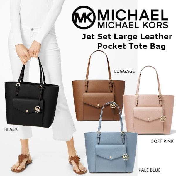 MICHAEL KORS マイケルコース Jet Set Large Leather Pocket Tote Bag トートバッグ レザー ピンク  ブラック 正規品 送料無料 US直輸入 :tmk149MK-JetSet-Large-Tote:ams closet 通販  