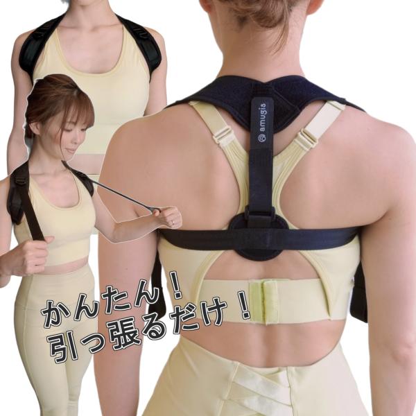 姿勢矯正ベルト 猫背矯正ベルト 背筋 肩こり おすすめサポーター Amugis 2サイズ Amu Belt Amugis Official 通販 Yahoo ショッピング