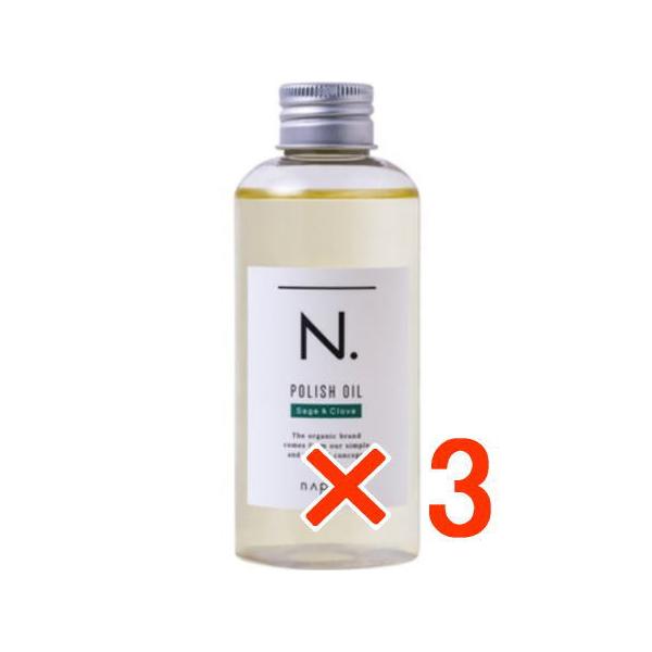 ナプラ N. エヌドット ポリッシュオイル SC 150ml 3個 セージ＆クローブの香り 洗い流さないヘアトリートメント アウトバス