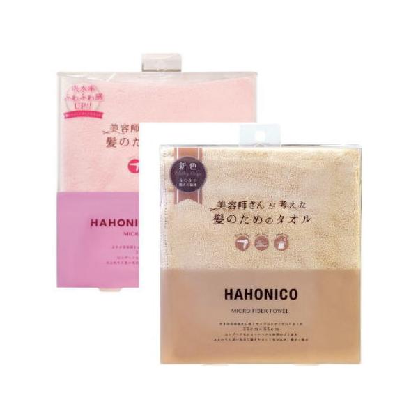 ハホニコ HAHONIKO ヘアドライマイクロファイバータオル ピンク ＆ ミルキーベージュ セット 美容雑貨