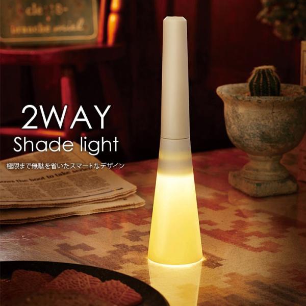 2WAYシェードライト ライト 照明 あったか ムード リラックス