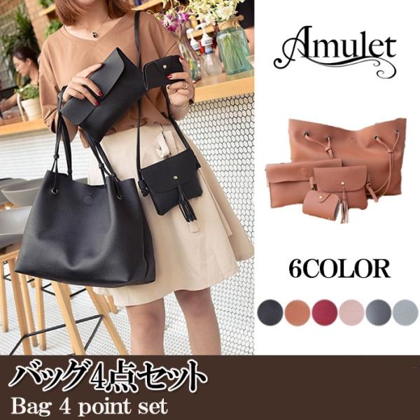 バッグ4点セット レディース鞄 かばん 通勤 通学 かわいい バック ハンドバック トートバック ポーチ 春 夏 秋 冬 クラッチバッグ Vl 5153 Buyee Buyee Japanese Proxy Service Buy From Japan Bot Online