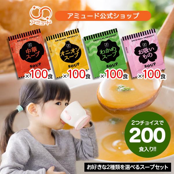 送料無料 税込2 500円 ポッキリセット あったかセレクション お吸い物 スープ インスタント 即席 小袋 調味料 お弁当 ダイエット 00kiri 1 アミュード 通販 Yahoo ショッピング