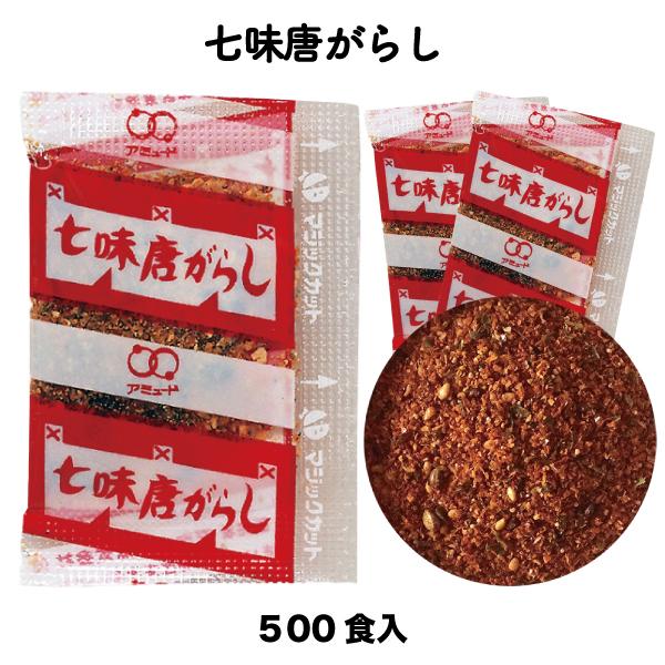 七味唐辛子 七味 唐辛子 蕎麦 そば 年越しそば うどん 牛丼 親子丼 みそ汁 豚汁 焼き鳥 500食