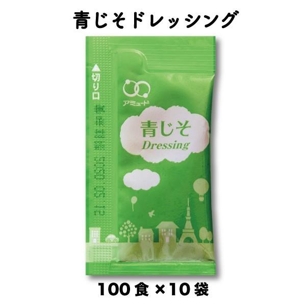 送料無料 業務用 青じそ 青ジソ 青じそドレッシング (6g × 100食入×10袋) コブクロ NB :cs021-100x10:コブクロマーケット Yahoo!店 - 通販 - Yahoo!ショッピング 送料無料 業務用 青じそ 青ジソ 青じそドレッシング (6g × 100食入×10袋) コブクロ NB :cs021-100x10:コブクロマーケット Yahoo!店 - 通販 - Yahoo!ショッピング