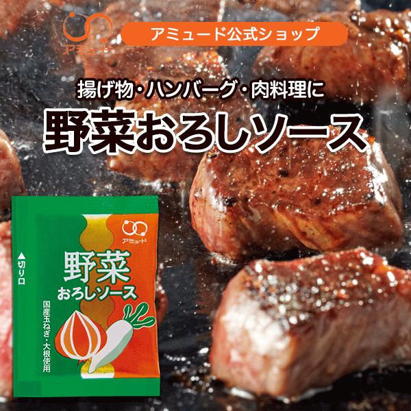 ハンバーグソース 焼肉のたれ 野菜おろし ソース 9g 200食×5袋 肉 お肉 ハム たれ ステーキ BBQ 焼肉