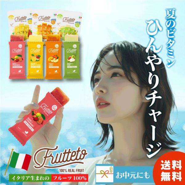 フルッテート アイスキャンディー 5本入×8袋(4種 各2袋) フルーツ アイス マンゴー オレンジ 無添加 果汁100％