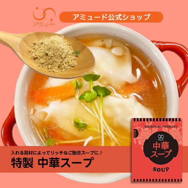 中華スープ 50食 スープ ストック 即席 インスタント 業務用 粉末 テイクアウト 調味料