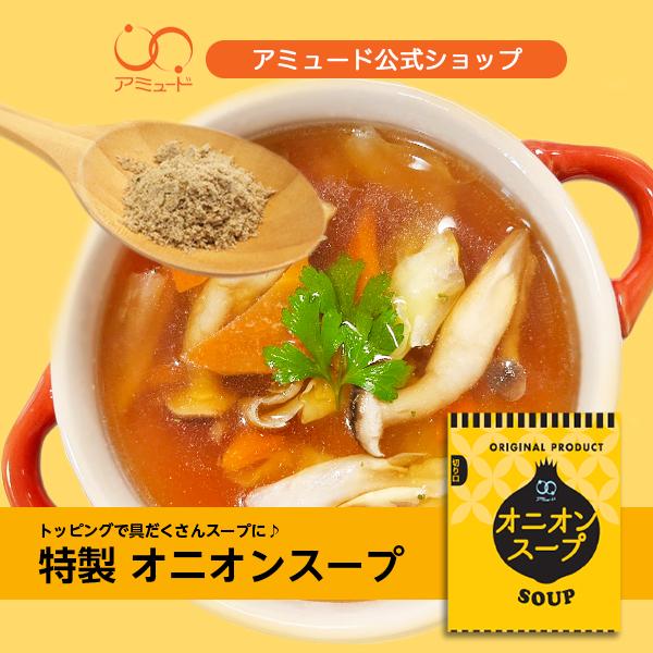 オニオンスープ 50食 玉ねぎスープ スープ ストック 粉末 即席 インスタント 業務用 テイクアウト