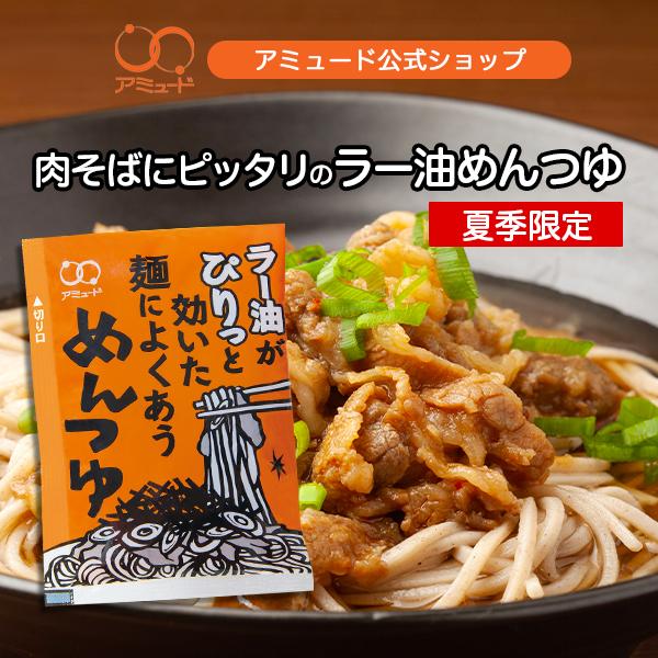 めんつゆ 麺つゆ ラー油 ラー油めんつゆ 70g 10食 そば 蕎麦 うどん そうめん 業務用 一食用 ※夏季限定