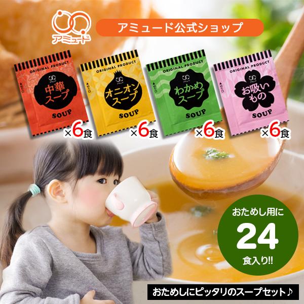 送料無料 日本 わかめスープ 中華スープ オニオンスープ お吸いもの 調味 小袋 その他 加工食品