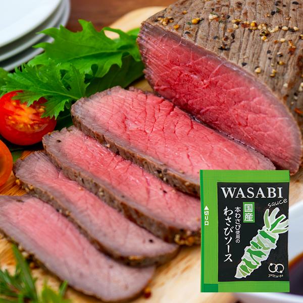 本わさびを使用した、昆布だしベースの風味豊かなソースです。リンゴ酢を使用しフルーティな味に仕上げました。サラダ や ローストビーフ などの肉料理にもぴったりです。お弁当やテイクアウトにぴったりです。