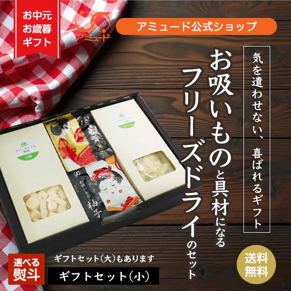 フリーズドライ 豆腐 長ネギ コーン わかめ わかめスープ オニオンスープ 中華スープ お吸い物 ギフトセット です。お祝いやお礼にいかがでしょうか。お歳暮 お年賀 お中元 内祝 お礼 ギフト 誕生日 