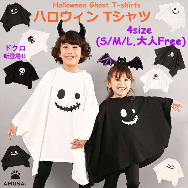 【Lサイズ】ハロウィン Tシャツ おばけ 化け猫 男女兼用 ベビー キッズ ジュニア 大人 ブラック ホワイト ハロウィーン