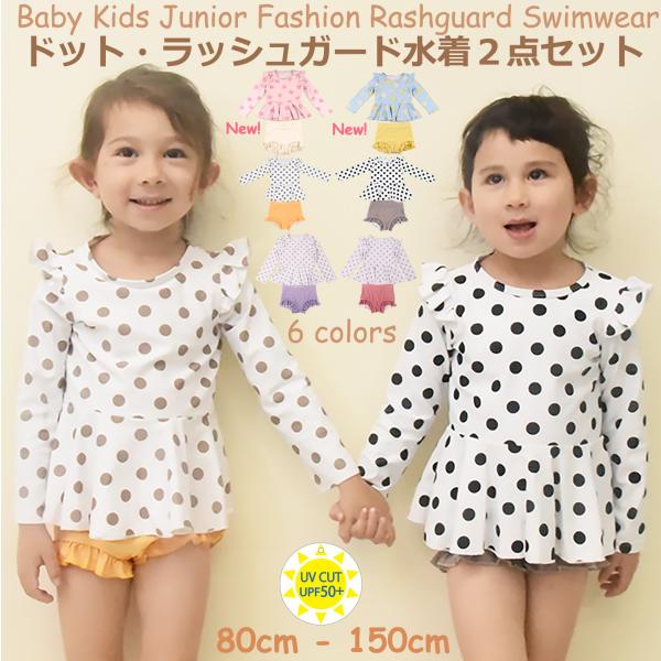 80cmサイズ〜100cmサイズ】ドット柄ラッシュガード水着 セパレート
