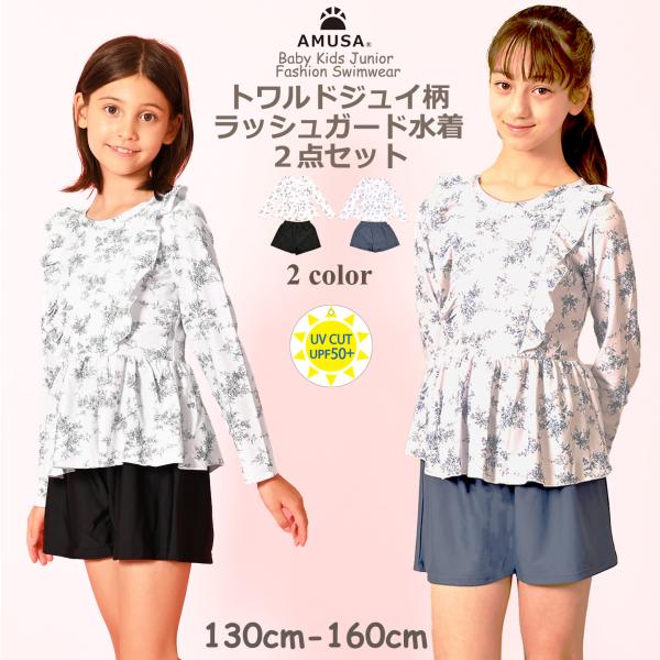 トワルドジュイ柄ラッシュガード水着