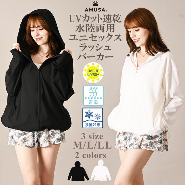 水陸両用UVカット・ラッシュガード・パーカー M L LL ブラック ホワイト　UPF50+