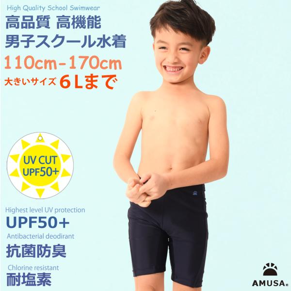 【S〜3Lサイズ】高品質 高機能 男子スクール水着  小学校 幼稚園 保育園 中学 キッズ水着 UVカット 抗菌防臭 UPF50＋ SCL