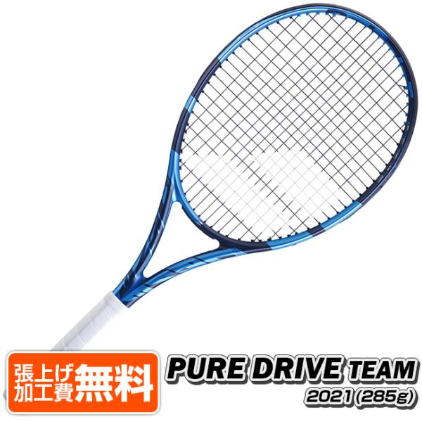 バボラ(Babolat) 2021 PURE DRIVE TEAM ピュアドライブ チーム (285g) 海外正規品 硬式テニスラケット  101441-136 ブルー(21y1m)[NC]