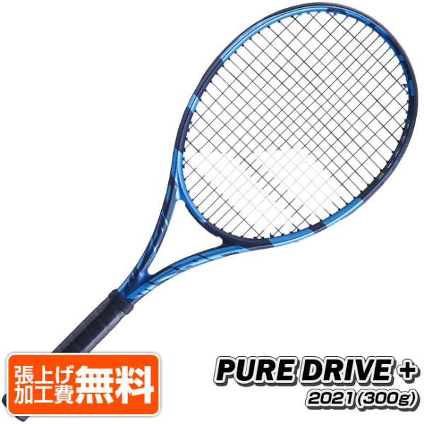 「0.5インチロング」バボラ(Babolat) 2021 PURE DRIVE +(PLUS) ピュアドライブ プラス (300g) 海外正規品 硬式テニスラケット 101437-136 ブルー(21y1m)[NC]