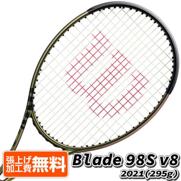 ウィルソン(Wilson) 2021 BLADE 98S ブレード98エス V8.0 (295g) 海外正規品 硬式テニスラケット WR079411-グリーン×ブロンズ(21y10m)[NC]