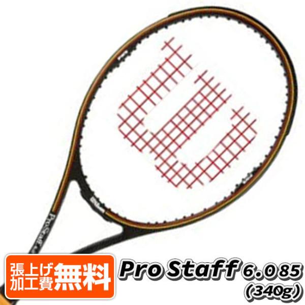 ウィルソン プロスタッフコンプ テニスラケット2本 ラケット(硬式用) 低価格の
