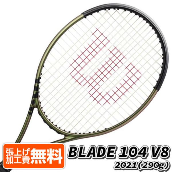 0.5インチロング ウィルソン(Wilson) 2021 BLADE104 V8.0 ブレード104 (290g) 海外正規品 硬式テニスラケット WR079111U-グリーン×ブロンズ[NC]