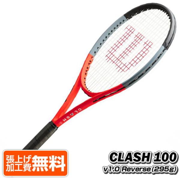 在庫処分特価】ウィルソン(Wilson) CLASH 100 REVERSE クラッシュ100 リバース(295g) 海外正規品 硬式テニスラケット WR005631U[NC]