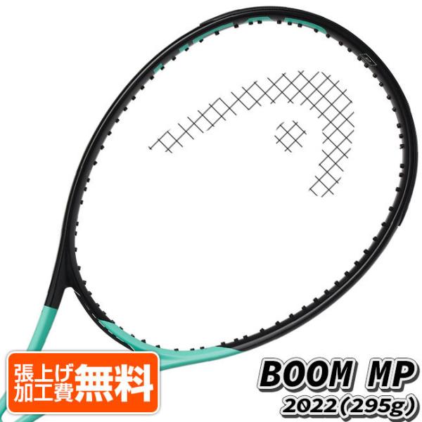 SPクーポンで20%OFF！ヘッド(HEAD) 2022 BOOM MP ブーム エムピー (295g) 海外正規品 硬式テニスラケット 233512-ブラック×ミントグリーン(22y1m)[NC]