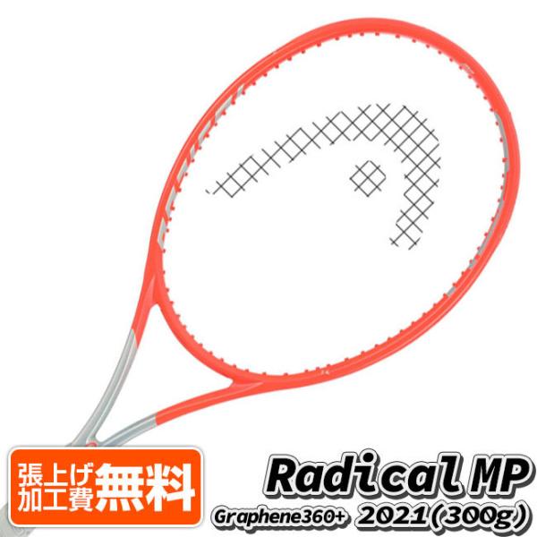 ヘッド(HEAD) 2021 グラフィン360+ ラジカルMP Radical MP (300g) 海外 