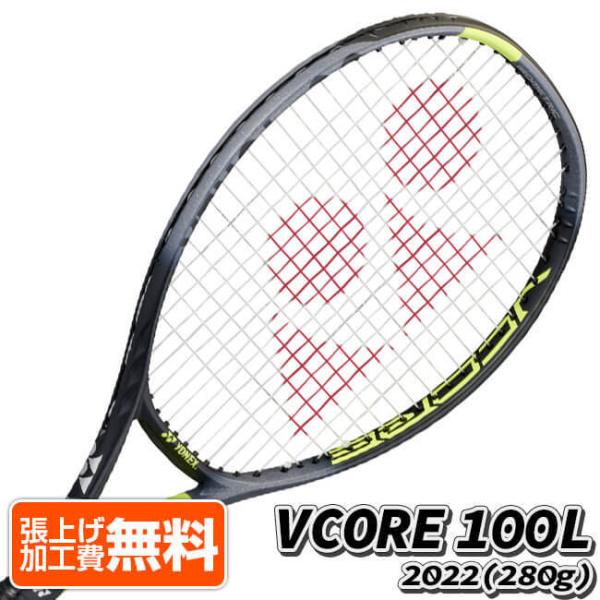 ヨネックス(YONEX) 2022 VCORE 100L ブイコア100エル (280g) 国内正規品 硬式テニスラケット 06VC100L-400 ブラック×イエロー(22y4m)[AC]