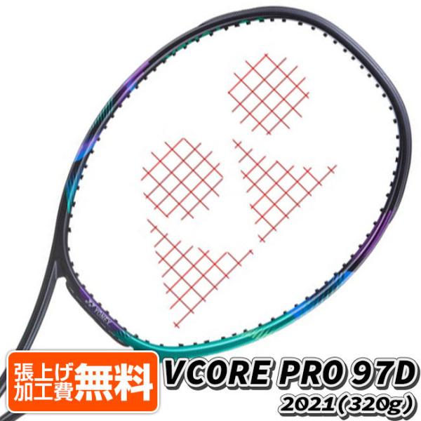 SPクーポンで20%OFF！ヨネックス(YONEX) 2021 Vコア プロ 97D VCORE PRO 97D (320g) 18×20 海外正規品 硬式テニスラケット 03VP97DYX-137 [AC]