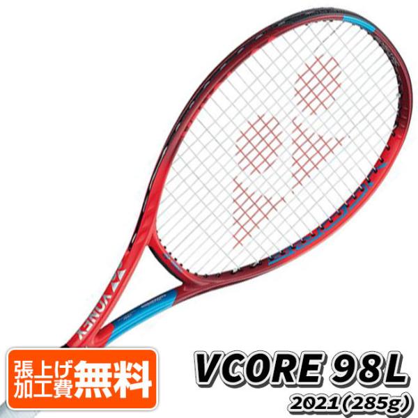 珍しい 2本セット‼︎送料込み テニスラケット VコアSV98 ヨネックス - ラケット(硬式用)