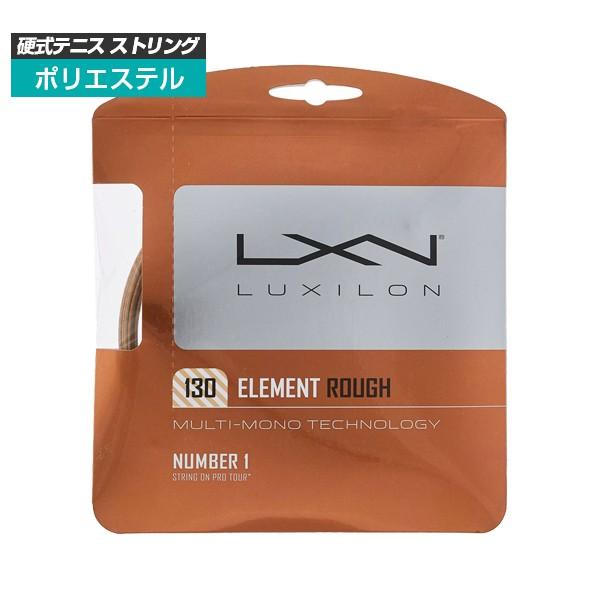 「単張パッケージ品」ルキシロン(Luxilon) エレメント ラフ Element Rough(130)ブロンズ硬式テニスガットポリエステルガットWRZ997130