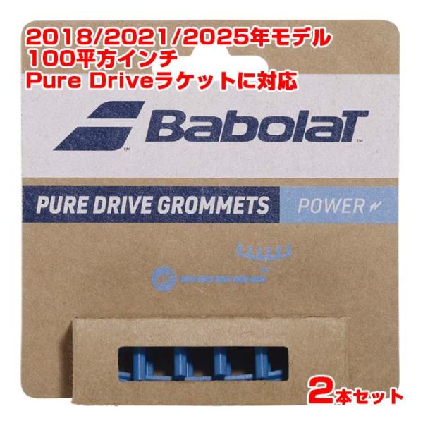 Babolat グロメット バボラ(Babolat) ピュアドライブグロメット