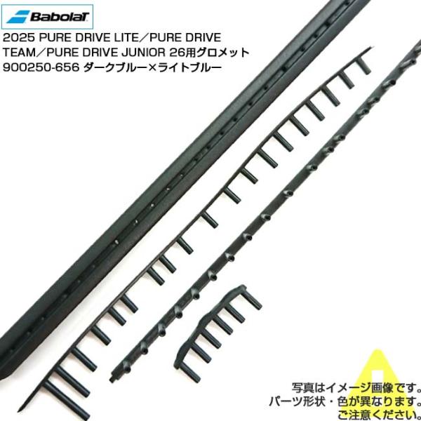 Babolat グロメット バボラ(Babolat) 2025 PURE DRIVE LITE