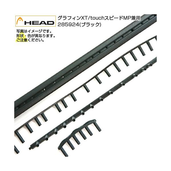 HEAD（ヘッド） グロメット グラフィンXT／タッチ スピード MP兼用